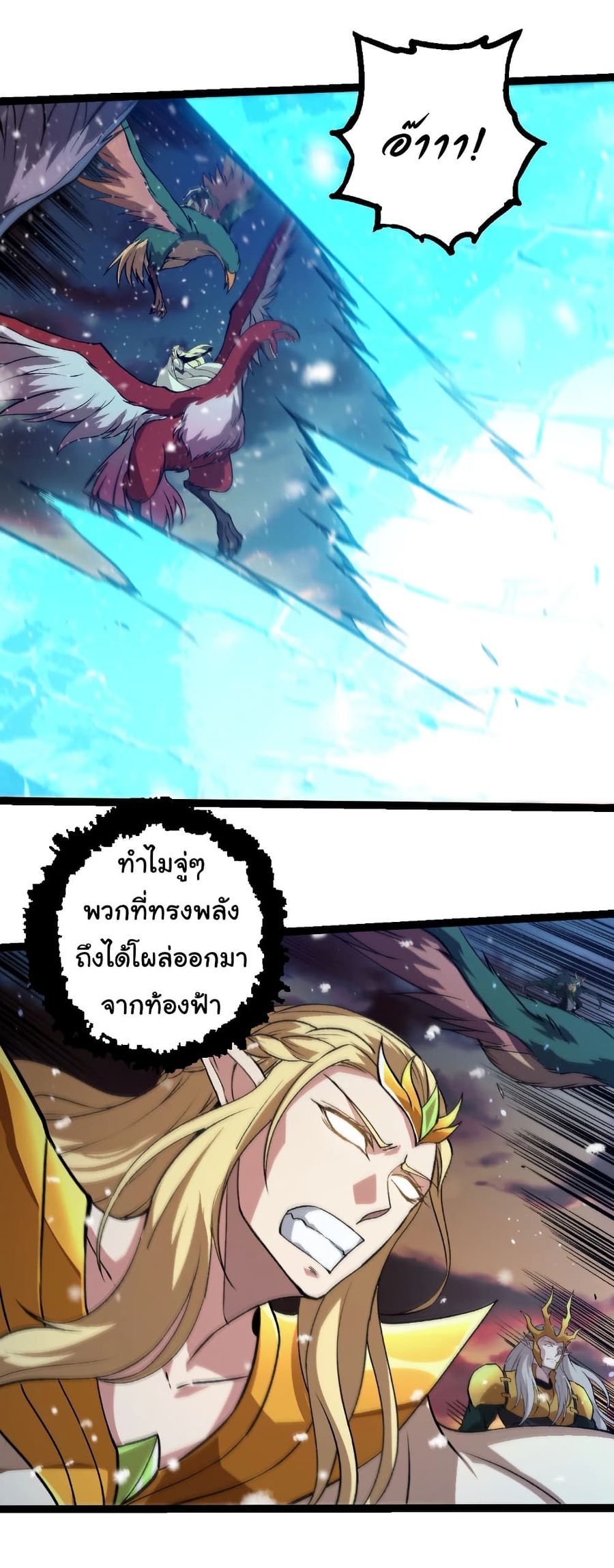 Evolution Begins With A Big Tree ตอนที่ 309 หน้า 3