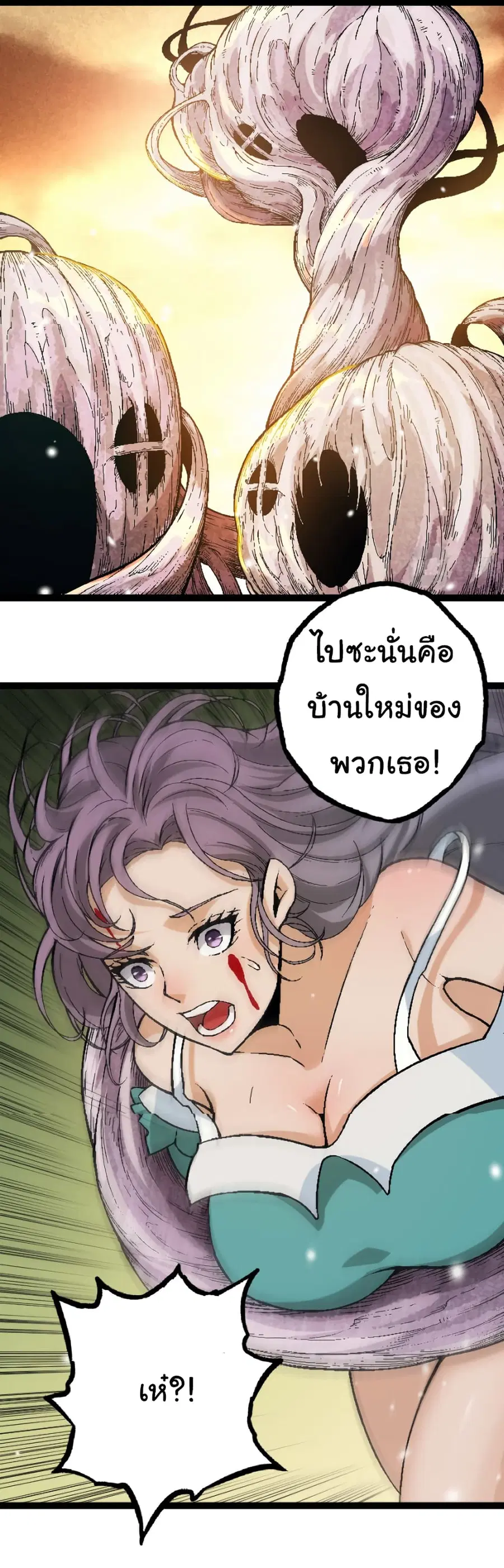 Evolution Begins With A Big Tree ตอนที่ 31 หน้า 2