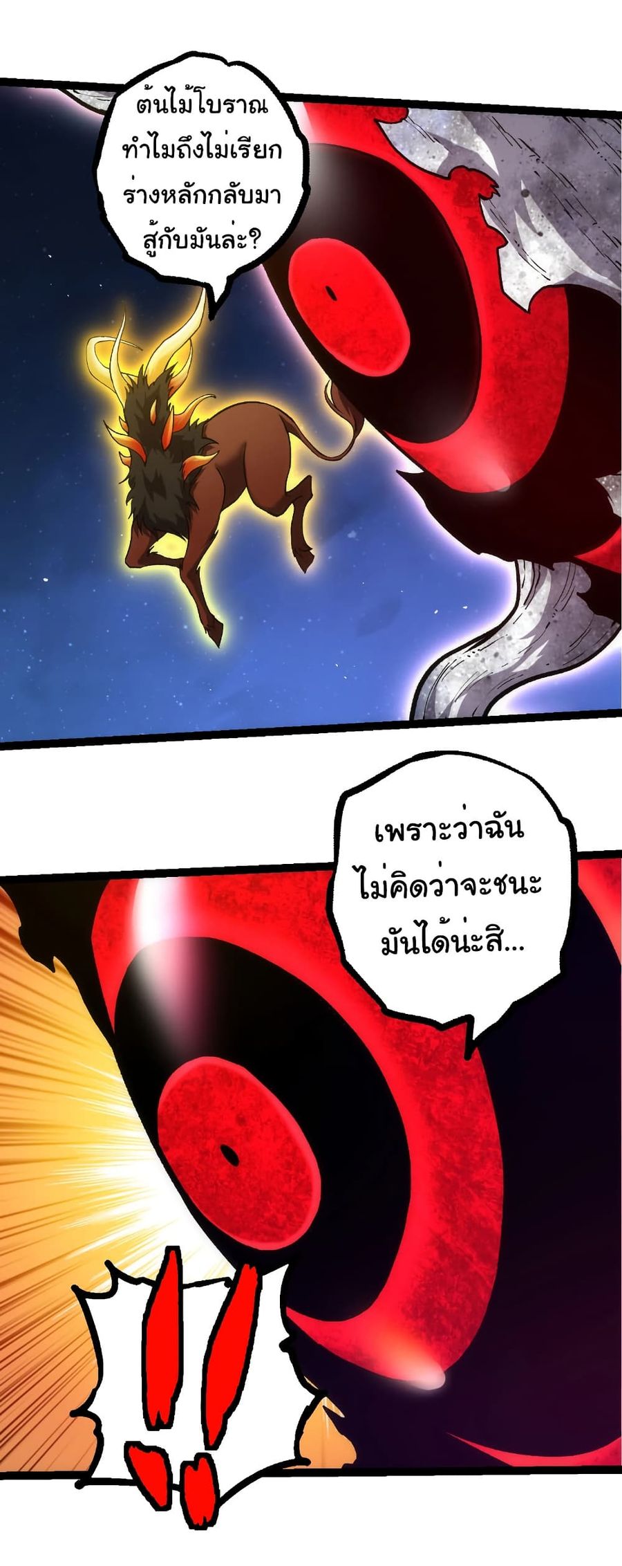 Evolution Begins With A Big Tree ตอนที่ 310 หน้า 3