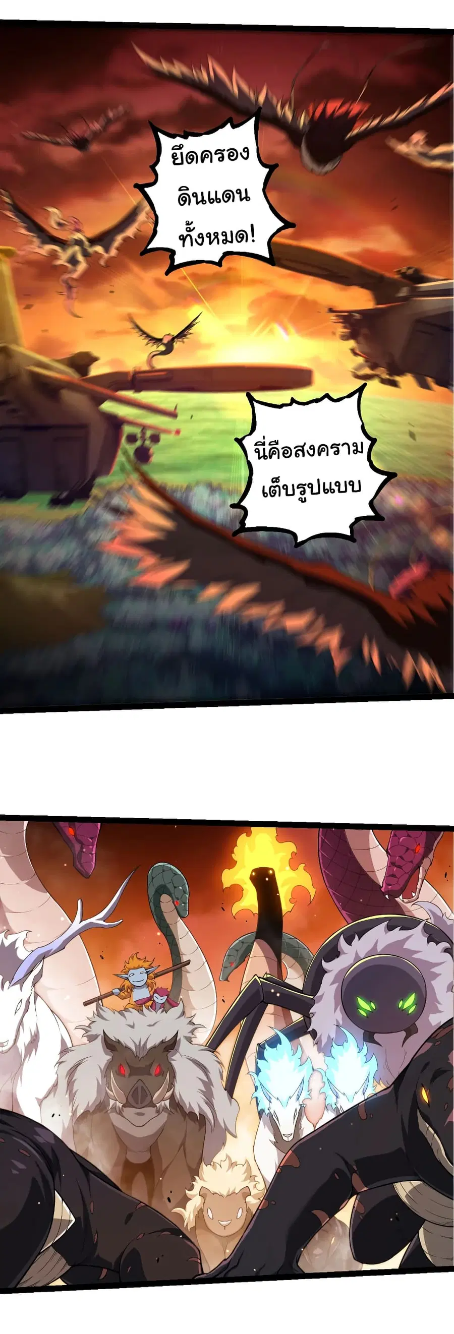 Evolution Begins With A Big Tree ตอนที่ 311 หน้า 2