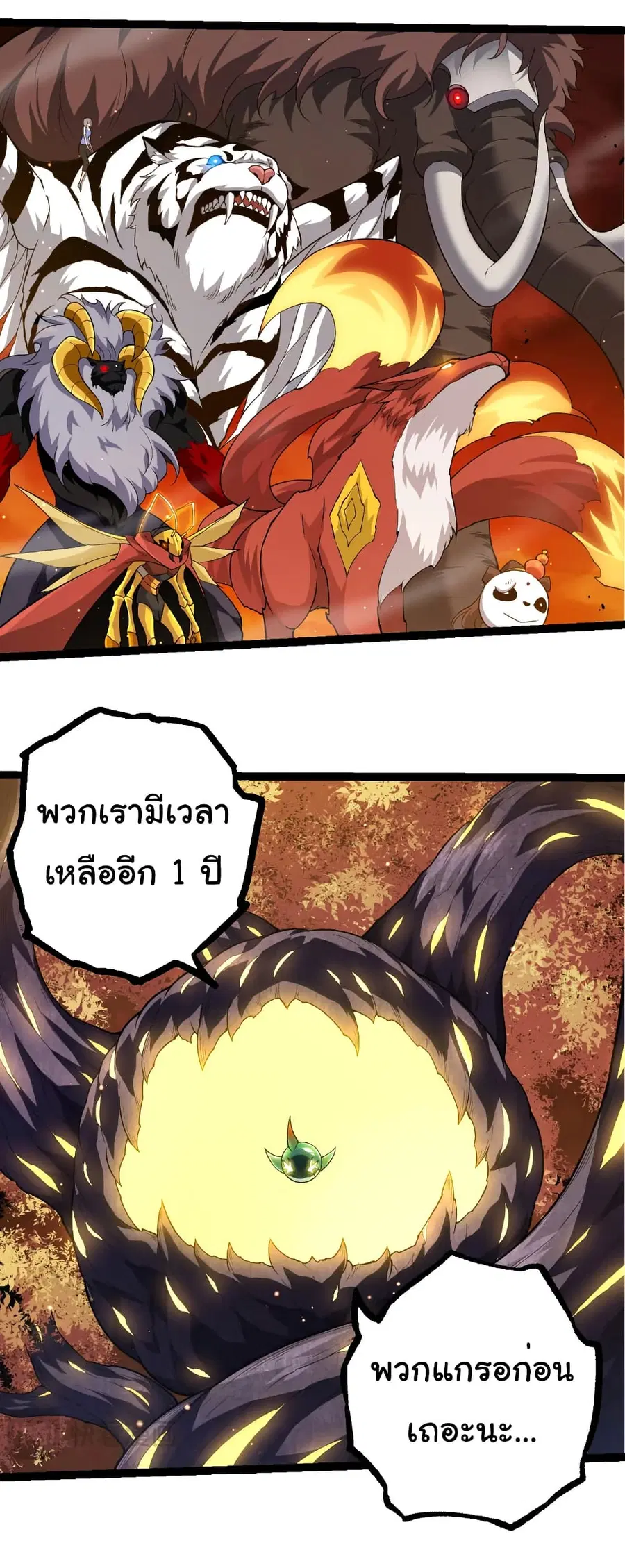Evolution Begins With A Big Tree ตอนที่ 311 หน้า 3