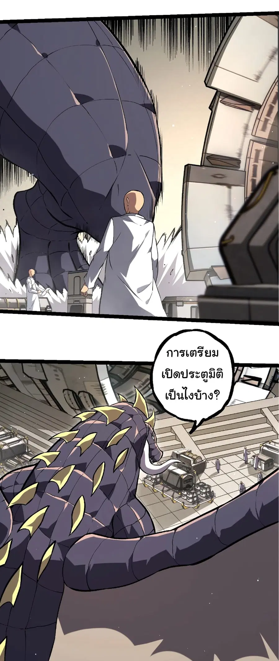 Evolution Begins With A Big Tree ตอนที่ 313 หน้า 3