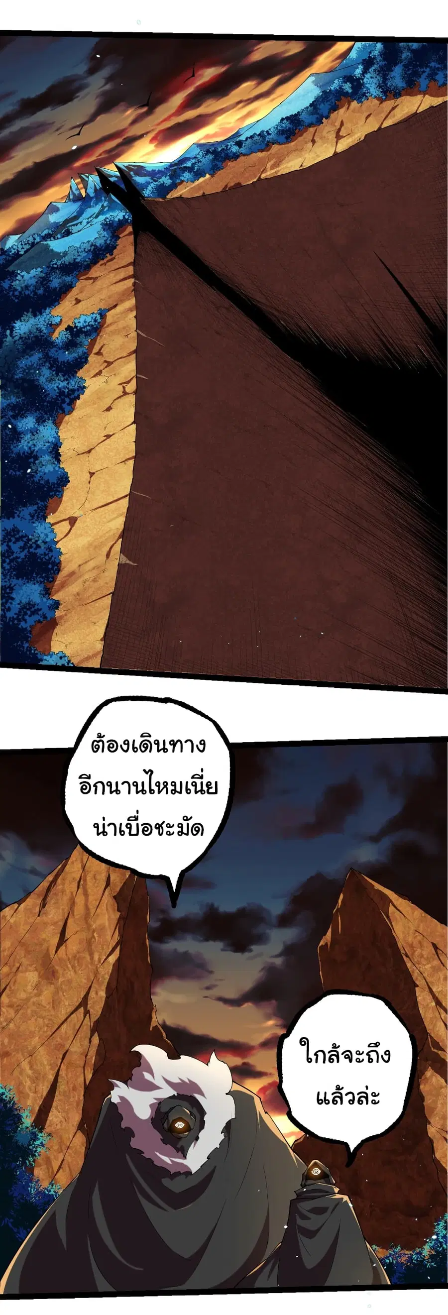 Evolution Begins With A Big Tree ตอนที่ 314 หน้า 3