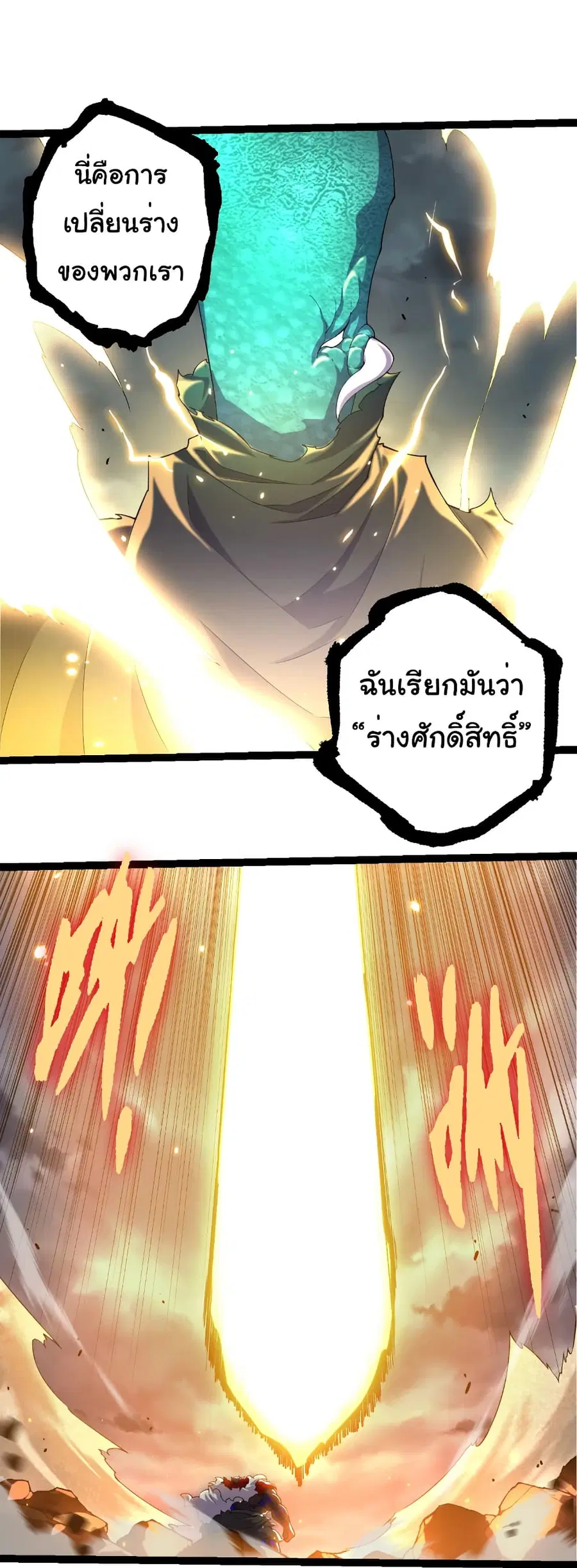 Evolution Begins With A Big Tree ตอนที่ 318 หน้า 2