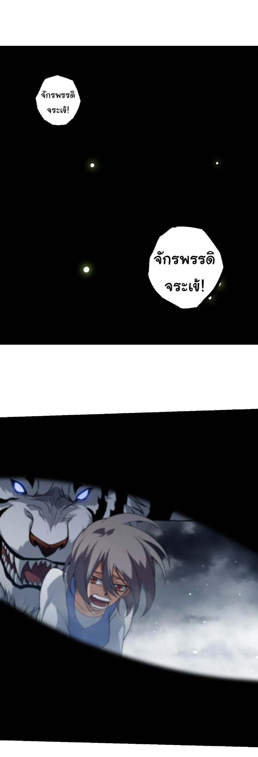Evolution Begins With A Big Tree ตอนที่ 321 หน้า 2