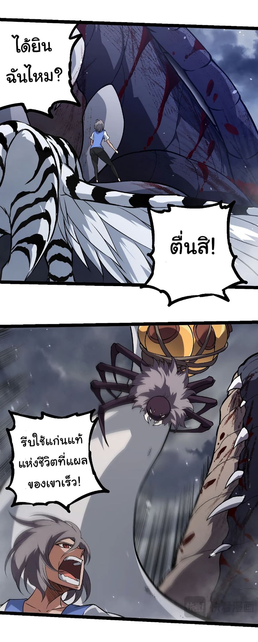 Evolution Begins With A Big Tree ตอนที่ 321 หน้า 3