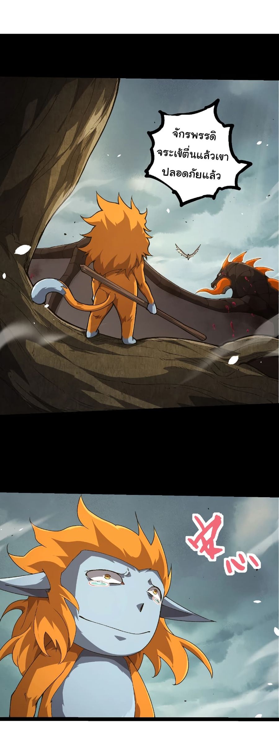 Evolution Begins With A Big Tree ตอนที่ 322 หน้า 2