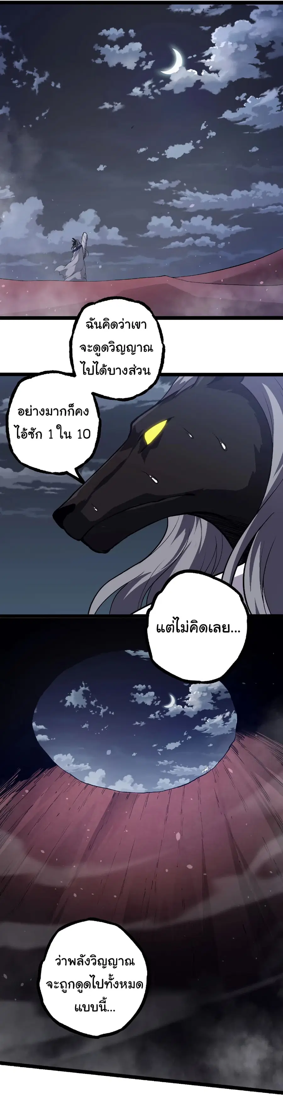 Evolution Begins With A Big Tree ตอนที่ 325 หน้า 2