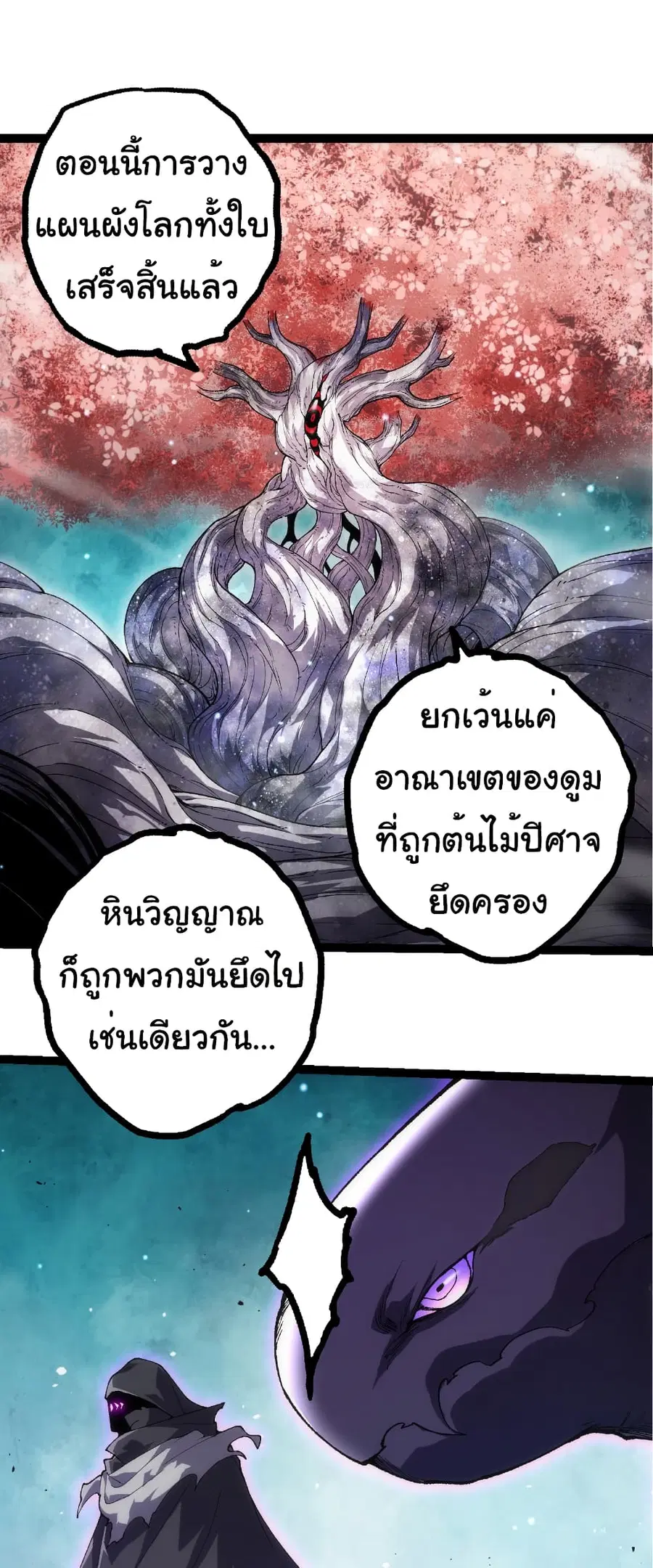 Evolution Begins With A Big Tree ตอนที่ 327 หน้า 2