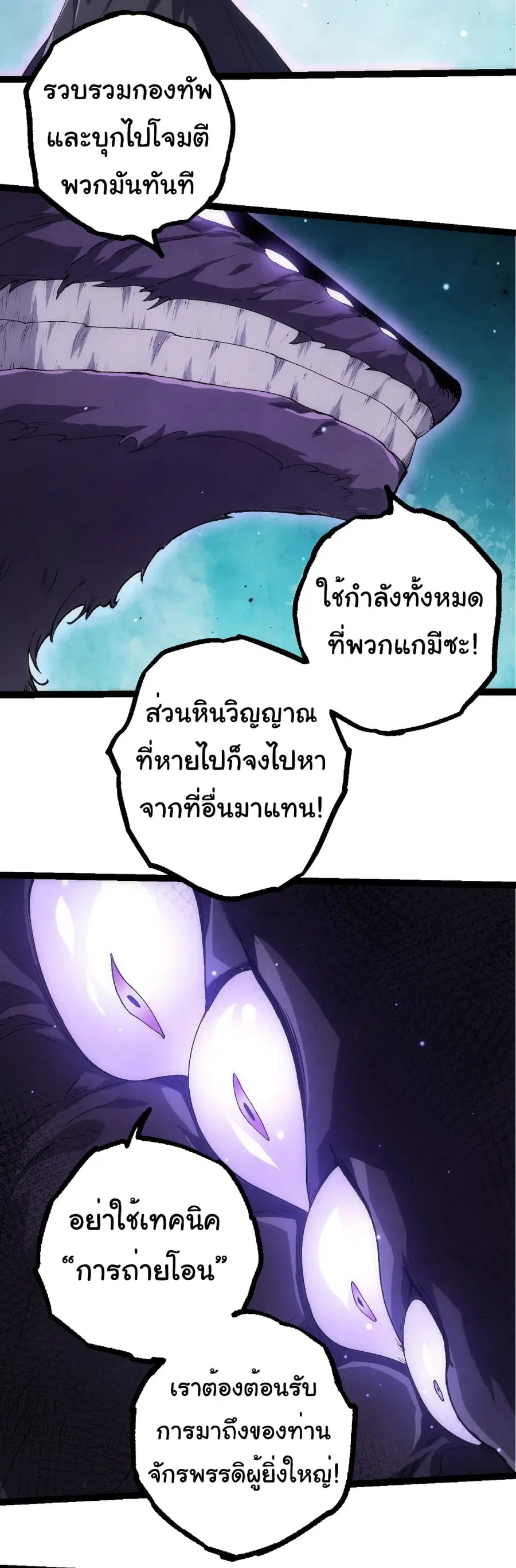 Evolution Begins With A Big Tree ตอนที่ 327 หน้า 3