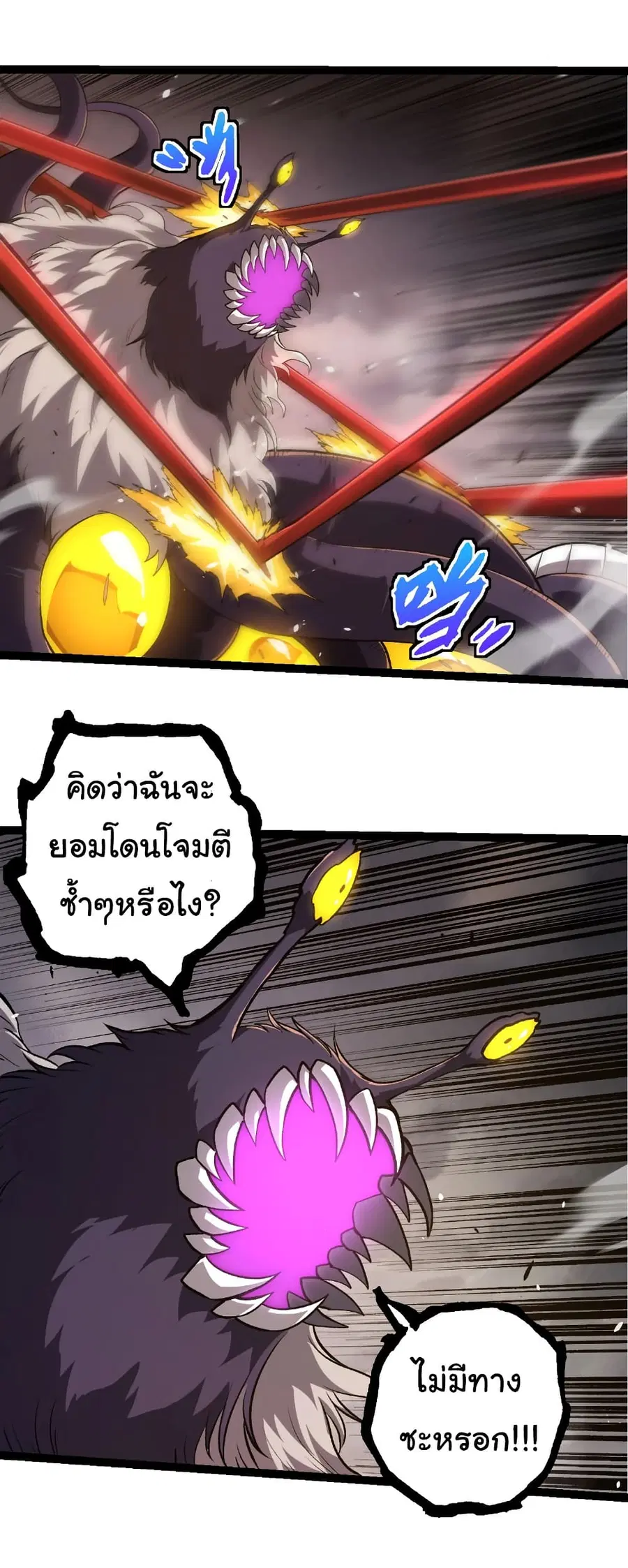 Evolution Begins With A Big Tree ตอนที่ 333 หน้า 3