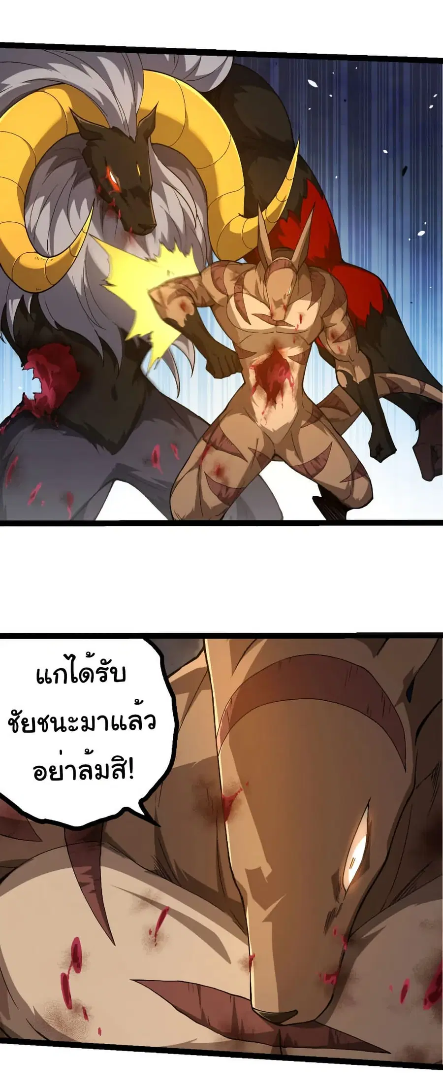 Evolution Begins With A Big Tree ตอนที่ 338 หน้า 3