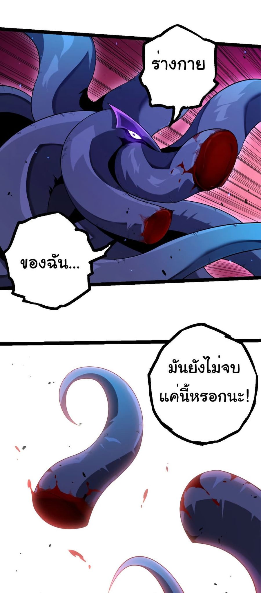 Evolution Begins With A Big Tree ตอนที่ 339 หน้า 3