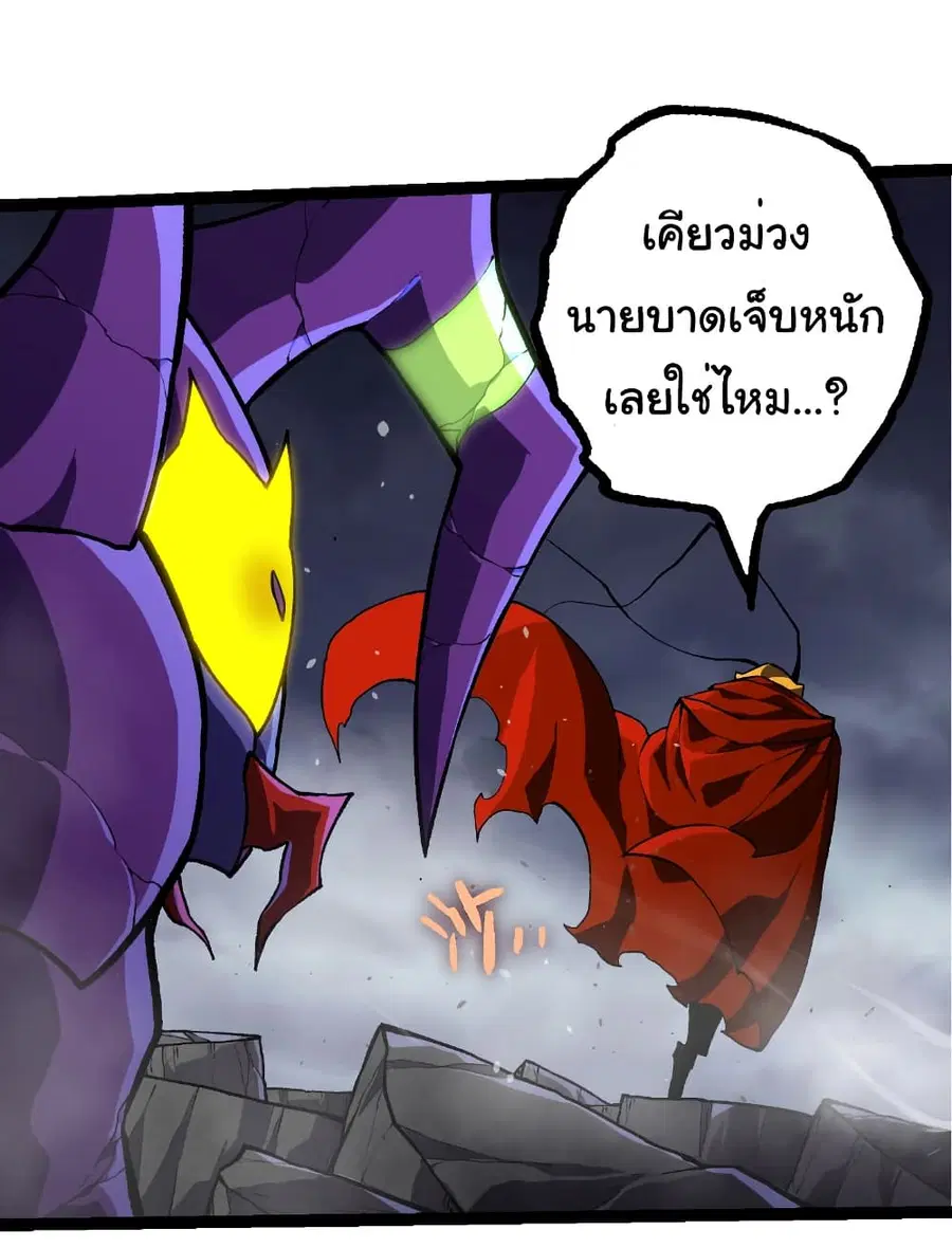 Evolution Begins With A Big Tree ตอนที่ 340 หน้า 3