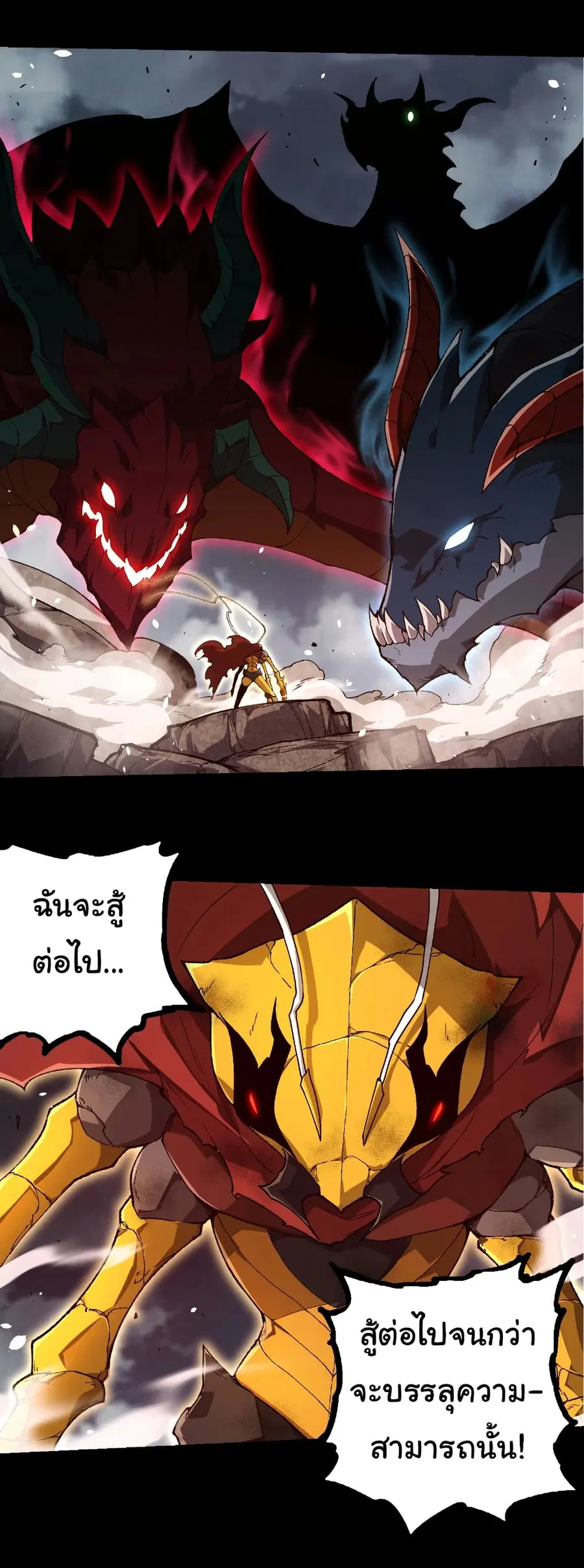 Evolution Begins With A Big Tree ตอนที่ 342 หน้า 3