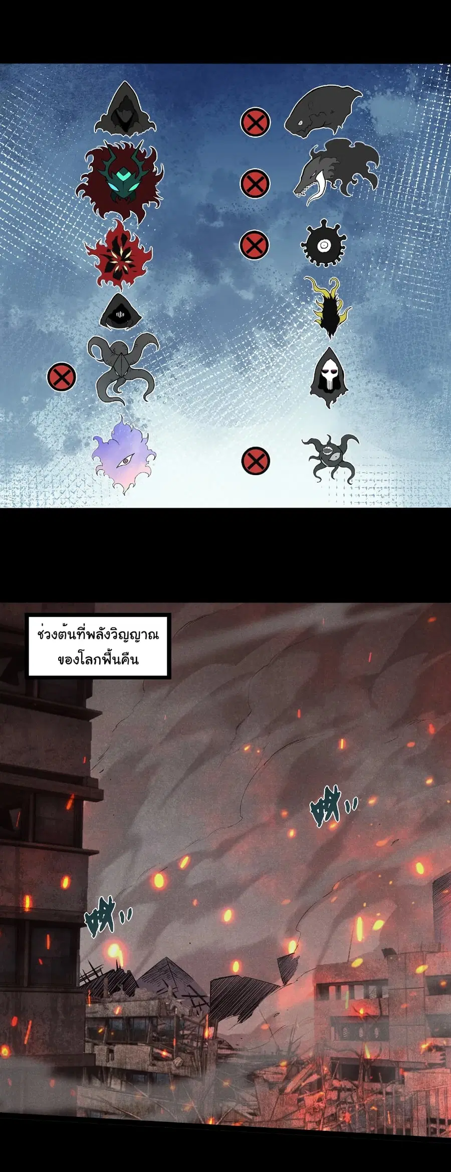 Evolution Begins With A Big Tree ตอนที่ 345 หน้า 2