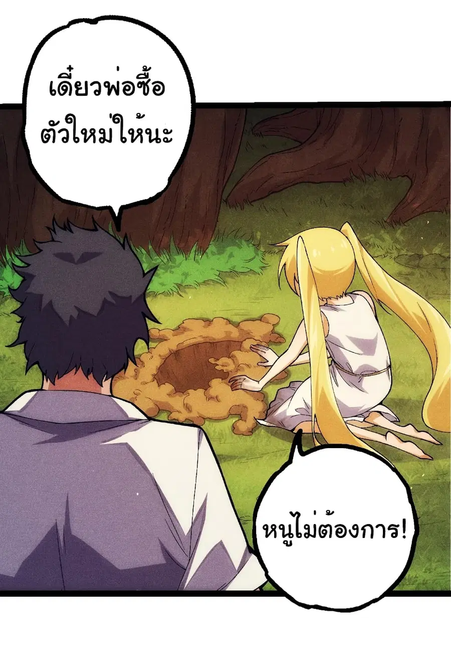 Evolution Begins With A Big Tree ตอนที่ 346 หน้า 3