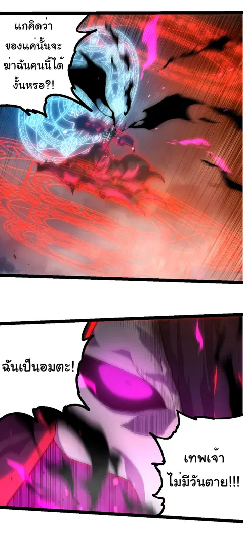 Evolution Begins With A Big Tree ตอนที่ 347 หน้า 2