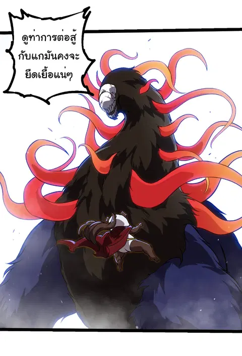 Evolution Begins With A Big Tree ตอนที่ 348 หน้า 2