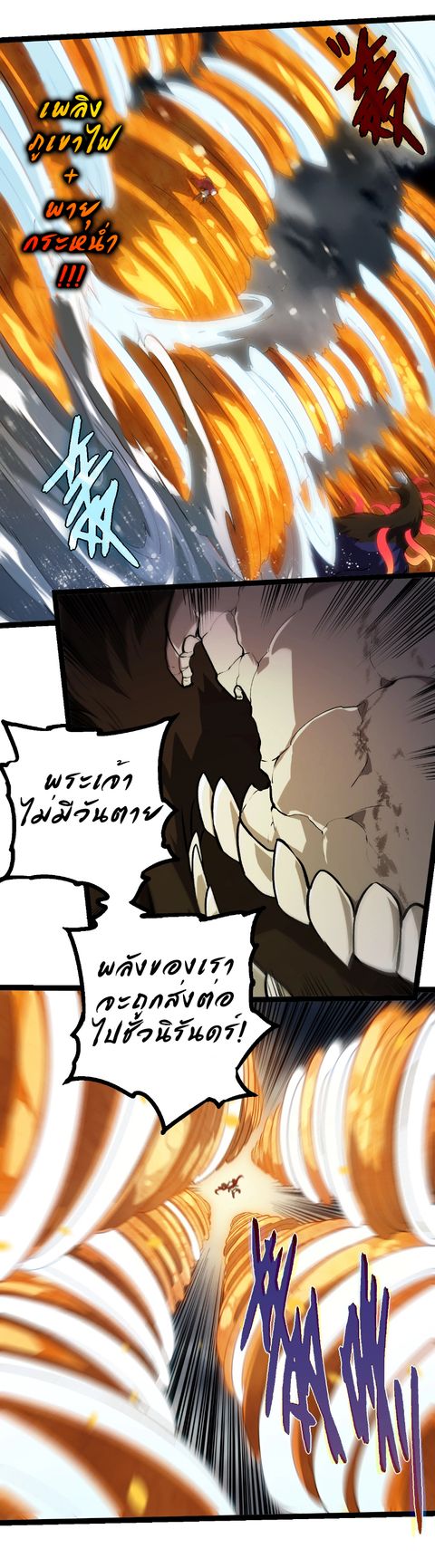 Evolution Begins With A Big Tree ตอนที่ 348 หน้า 3