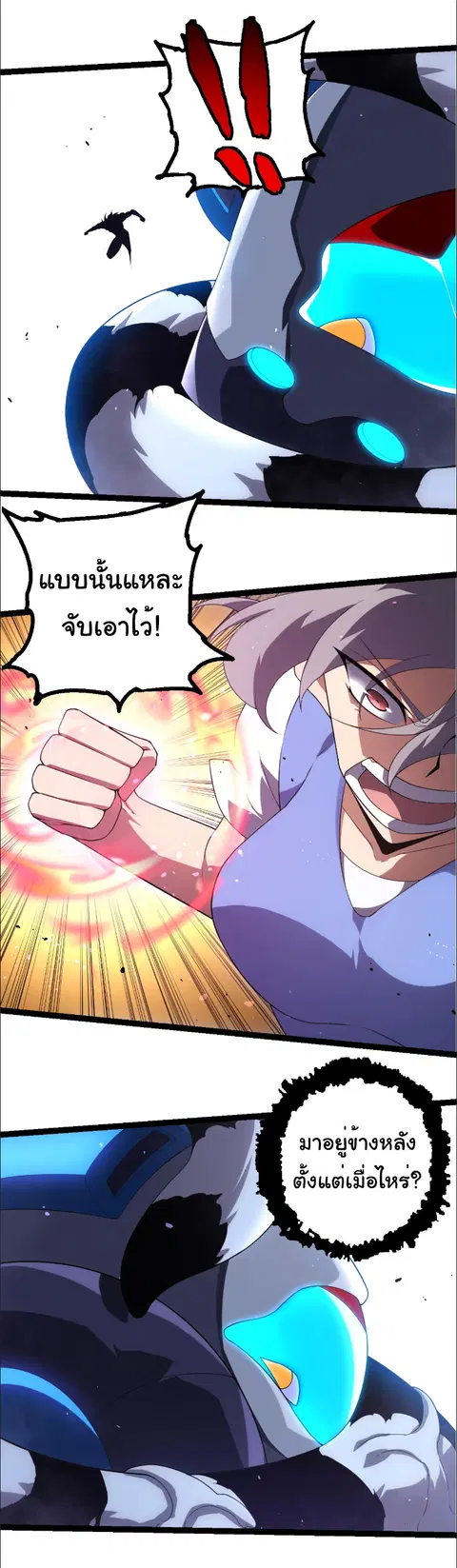 Evolution Begins With A Big Tree ตอนที่ 350 หน้า 2