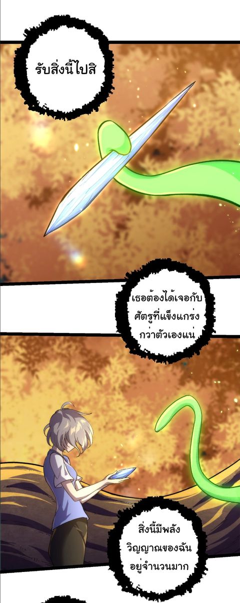 Evolution Begins With A Big Tree ตอนที่ 352 หน้า 1