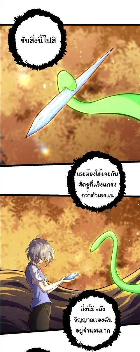Evolution Begins With A Big Tree ตอนที่ 352 หน้า 1