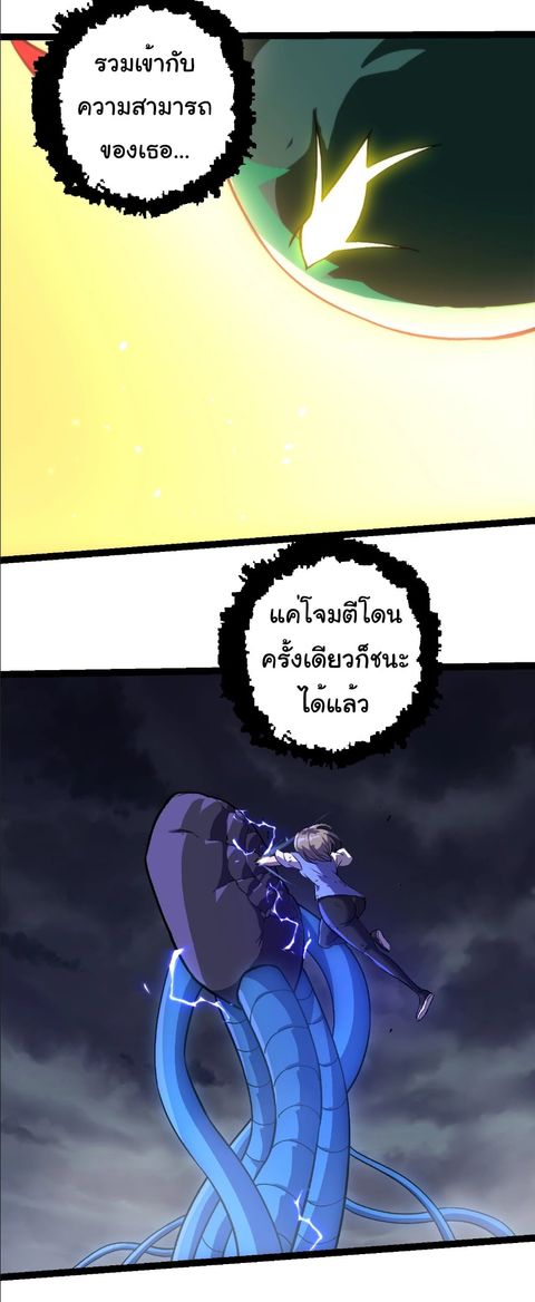 Evolution Begins With A Big Tree ตอนที่ 352 หน้า 2