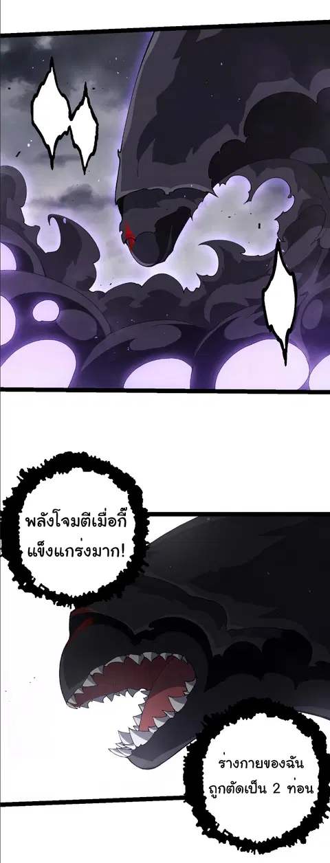 Evolution Begins With A Big Tree ตอนที่ 354 หน้า 3