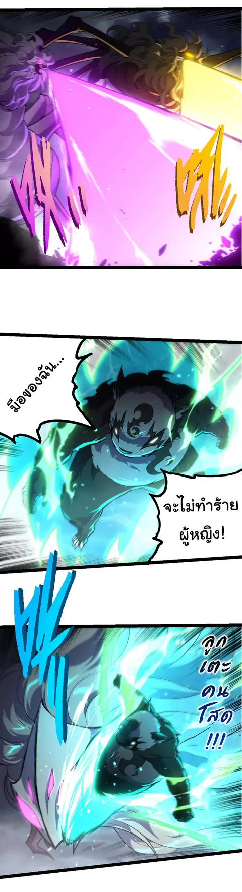 Evolution Begins With A Big Tree ตอนที่ 356 หน้า 3