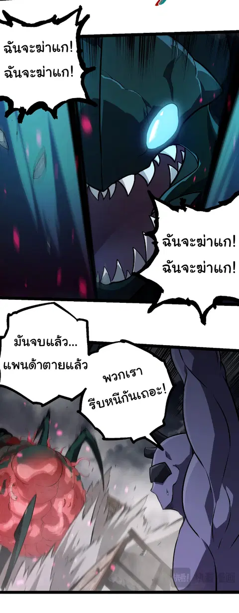 Evolution Begins With A Big Tree ตอนที่ 358 หน้า 3