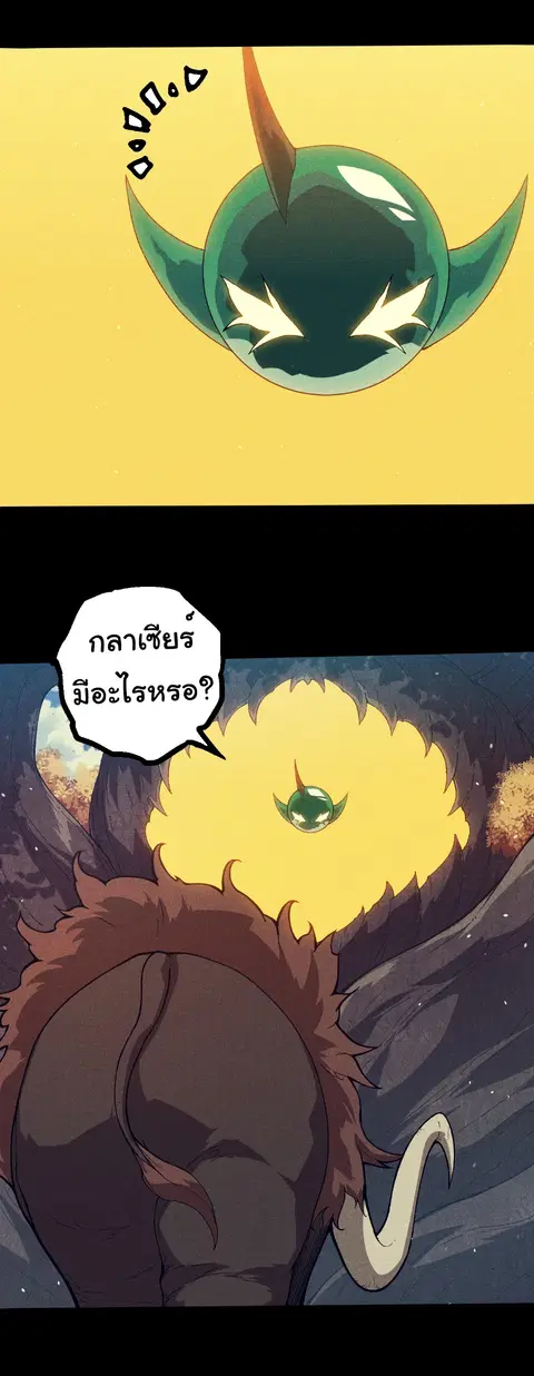Evolution Begins With A Big Tree ตอนที่ 361 หน้า 2