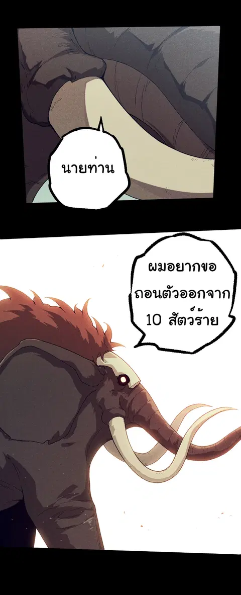 Evolution Begins With A Big Tree ตอนที่ 361 หน้า 3