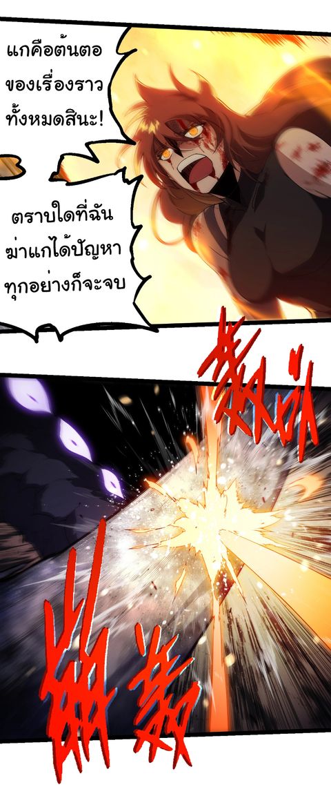 Evolution Begins With A Big Tree ตอนที่ 365 หน้า 3