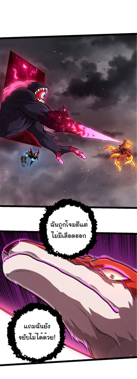 Evolution Begins With A Big Tree ตอนที่ 367 หน้า 1