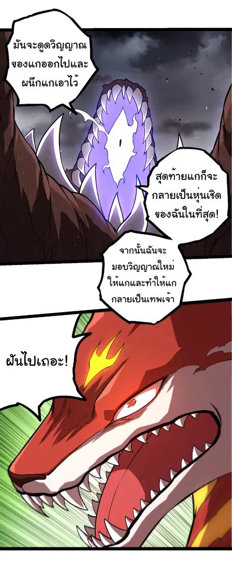 Evolution Begins With A Big Tree ตอนที่ 367 หน้า 3