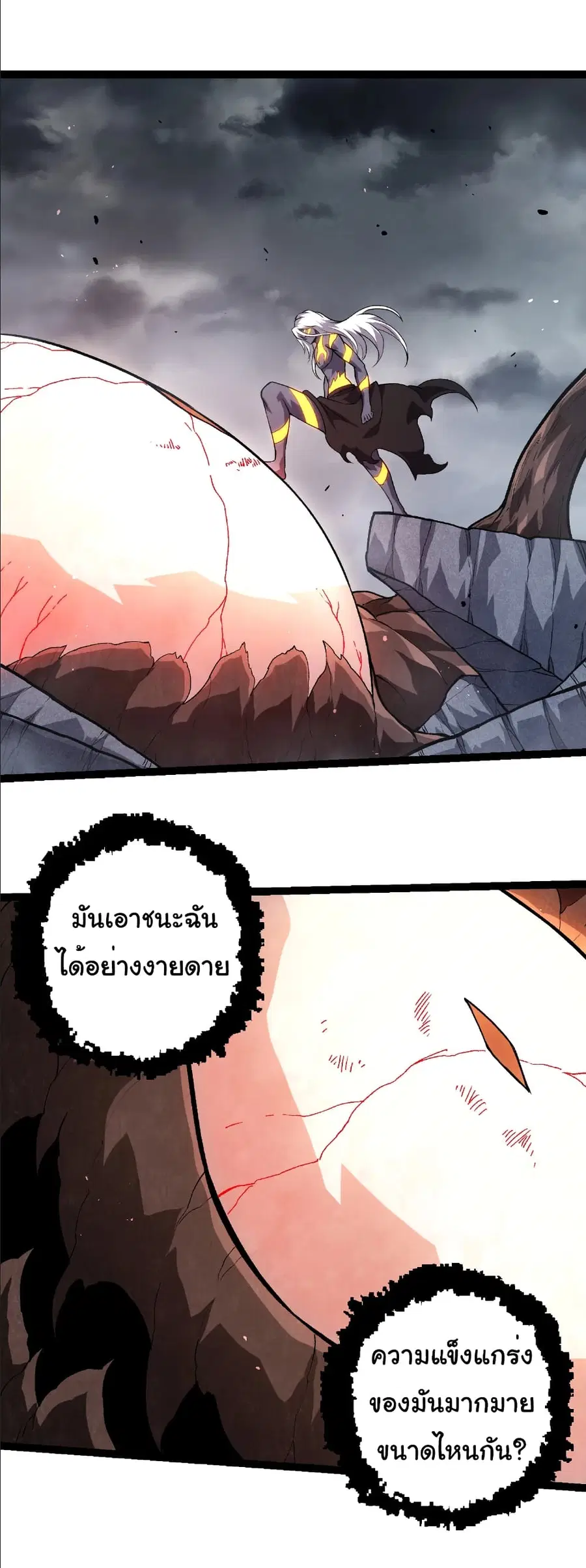 Evolution Begins With A Big Tree ตอนที่ 371 หน้า 2