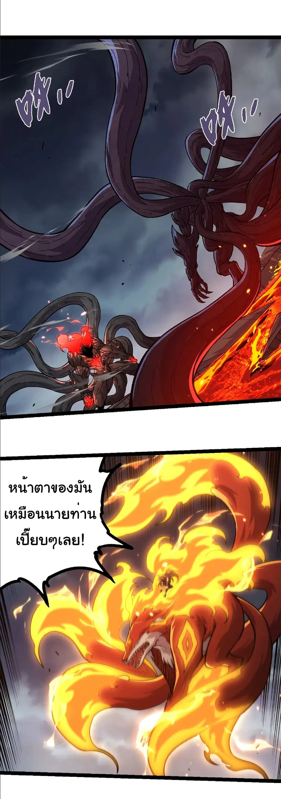 Evolution Begins With A Big Tree ตอนที่ 372 หน้า 2