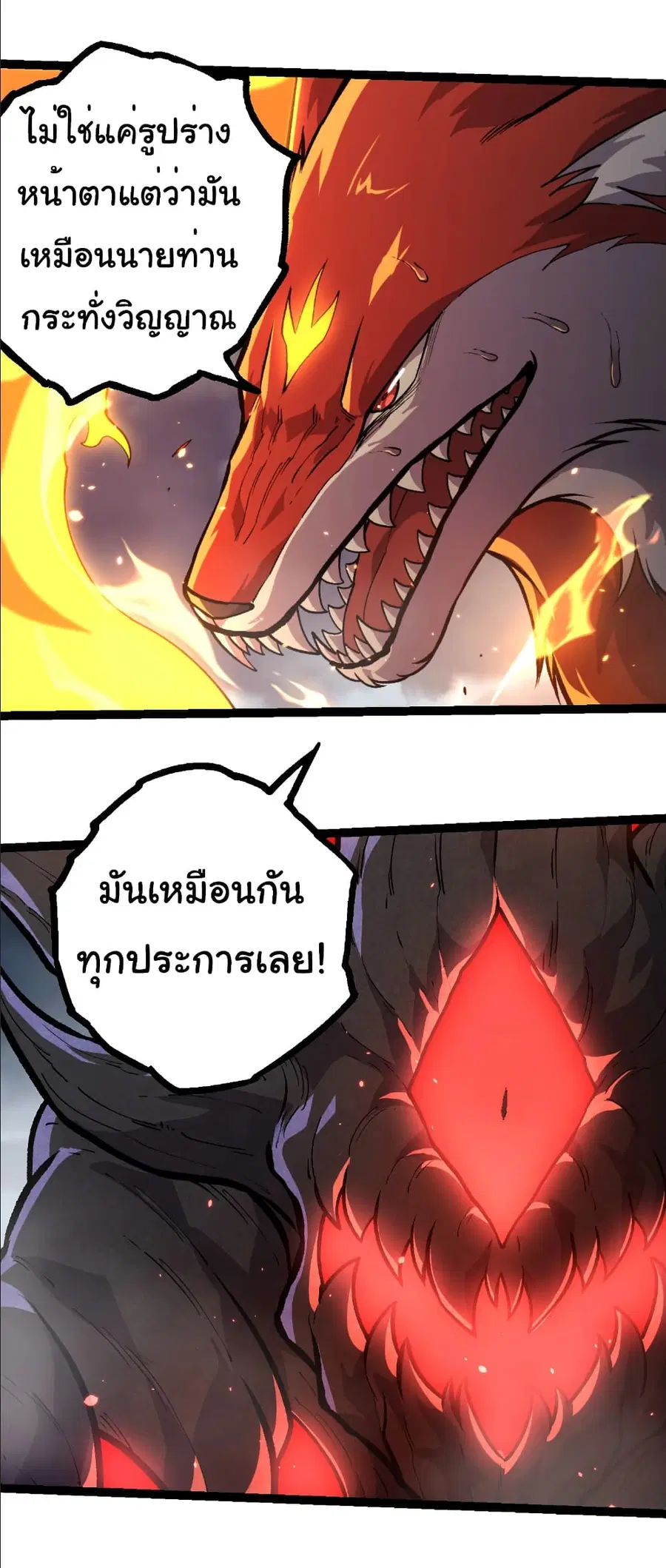 Evolution Begins With A Big Tree ตอนที่ 372 หน้า 3