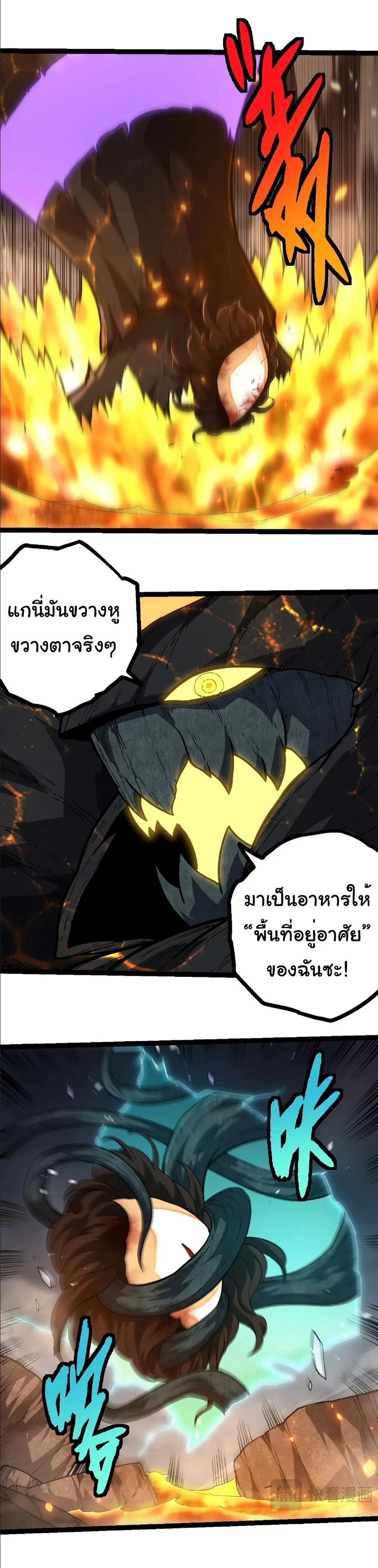 Evolution Begins With A Big Tree ตอนที่ 374 หน้า 3