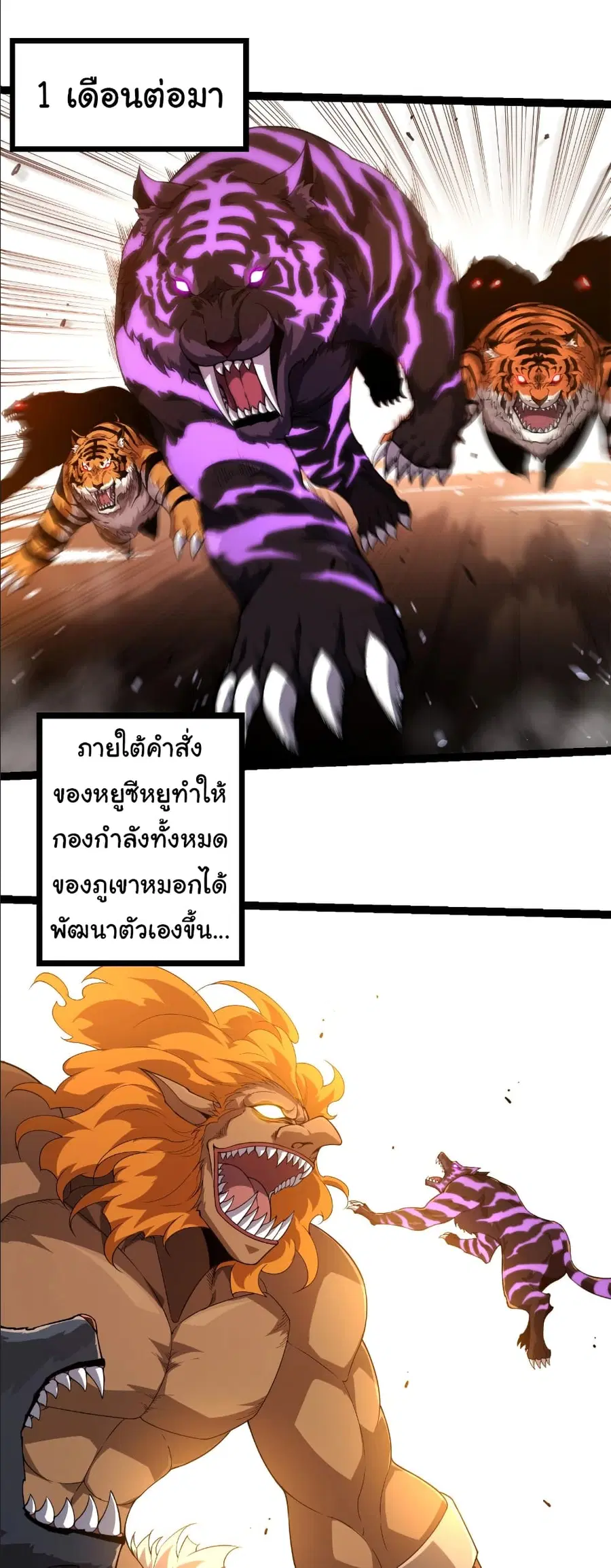 Evolution Begins With A Big Tree ตอนที่ 376 หน้า 2