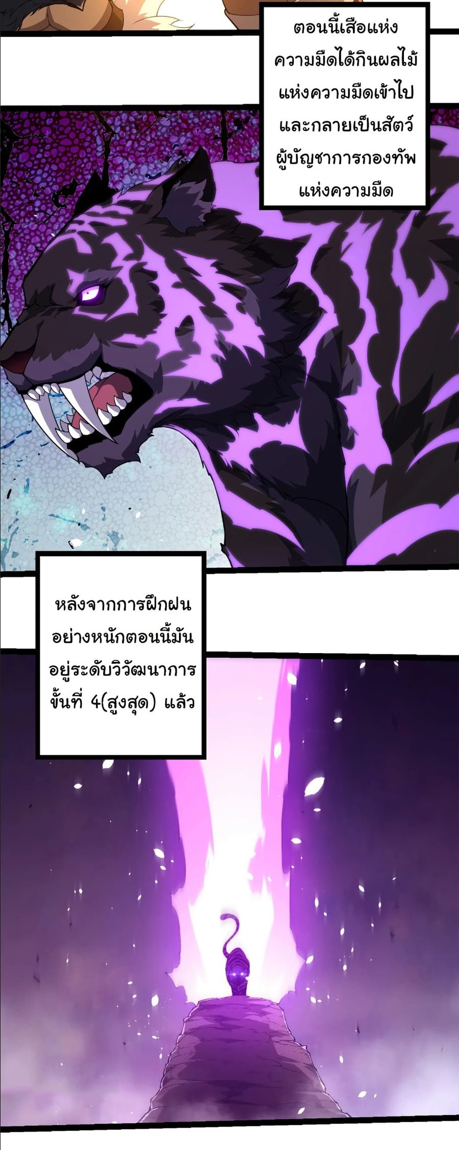 Evolution Begins With A Big Tree ตอนที่ 376 หน้า 3