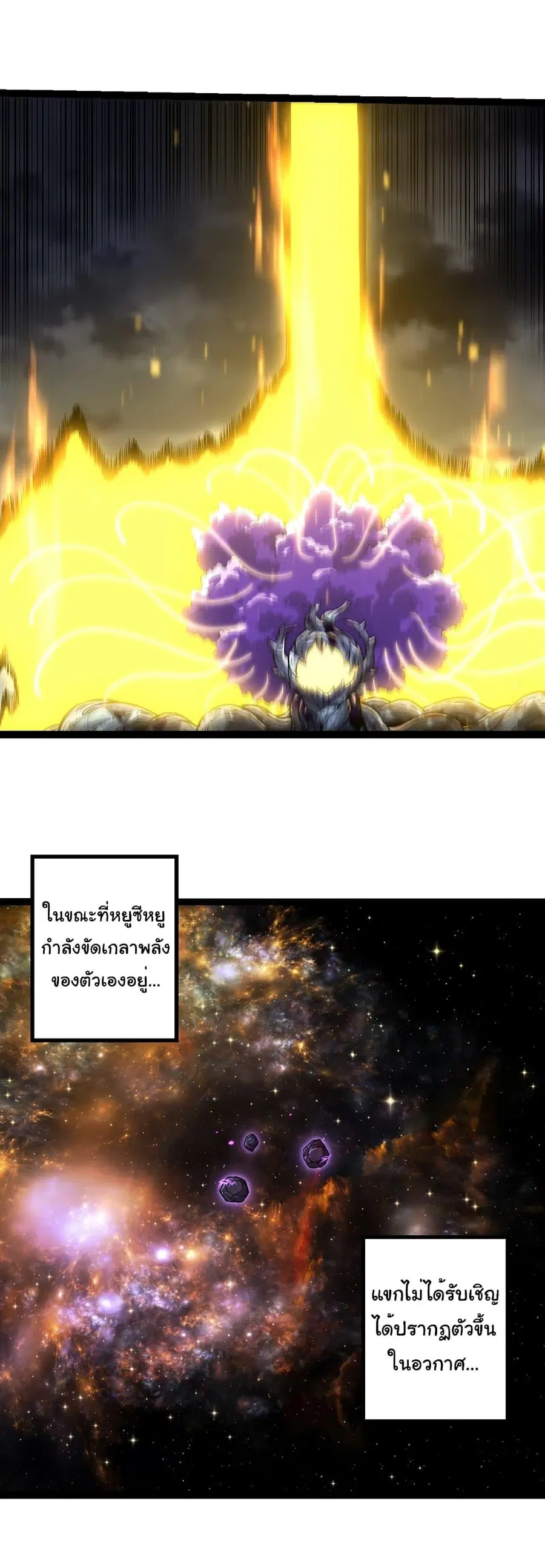 Evolution Begins With A Big Tree ตอนที่ 380 หน้า 2