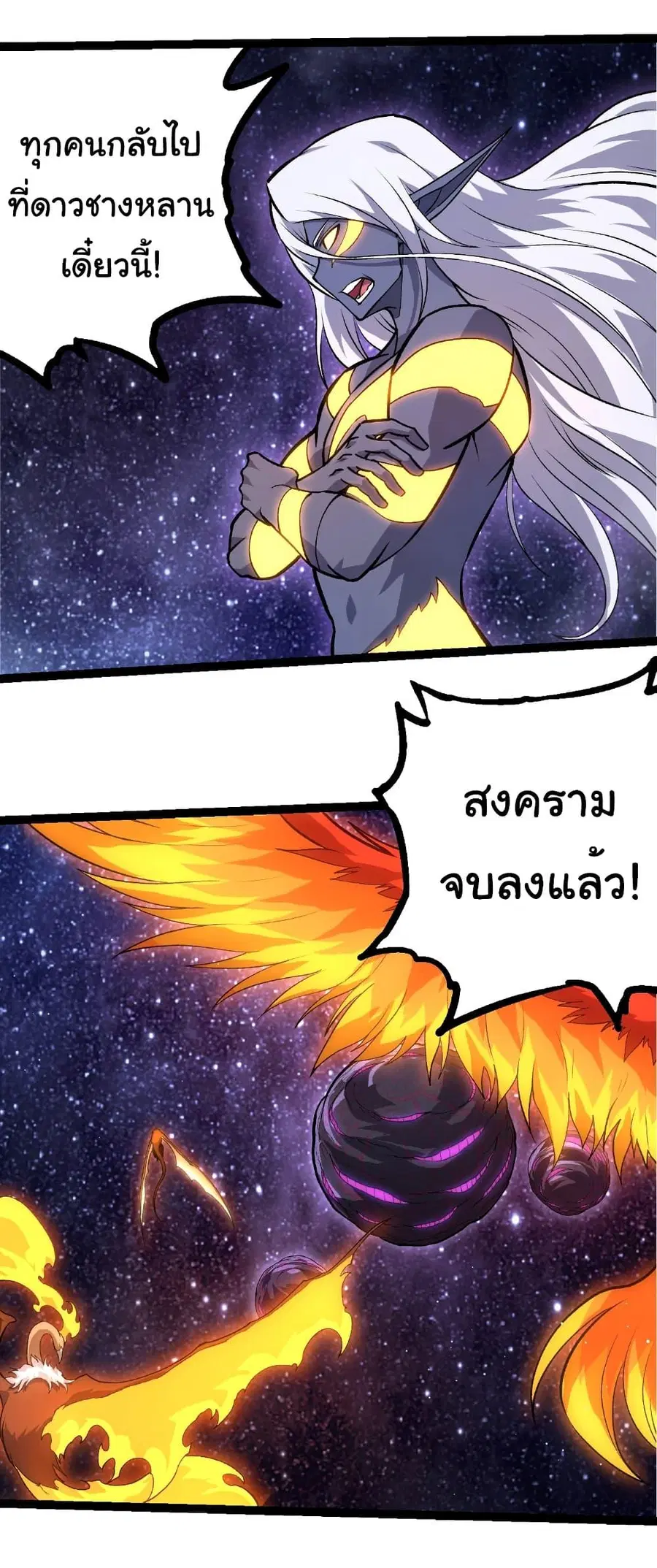 Evolution Begins With A Big Tree ตอนที่ 386 หน้า 3