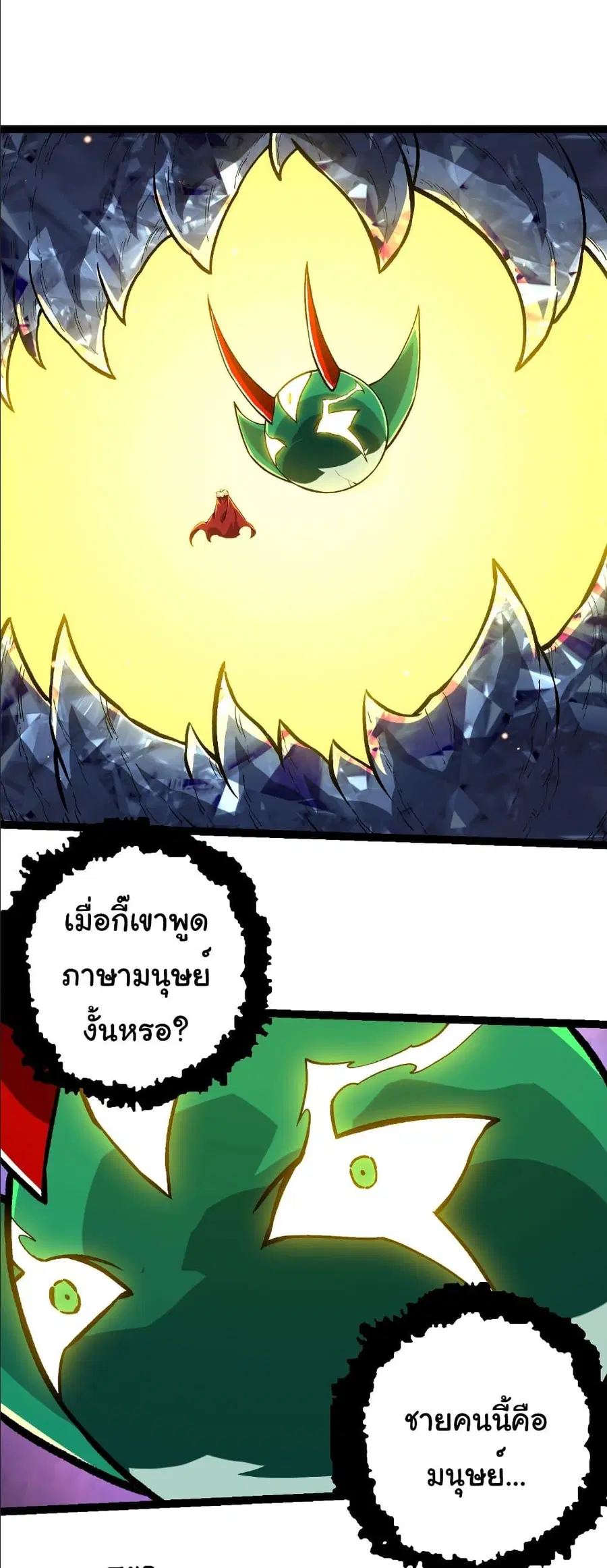 Evolution Begins With A Big Tree ตอนที่ 391 หน้า 2