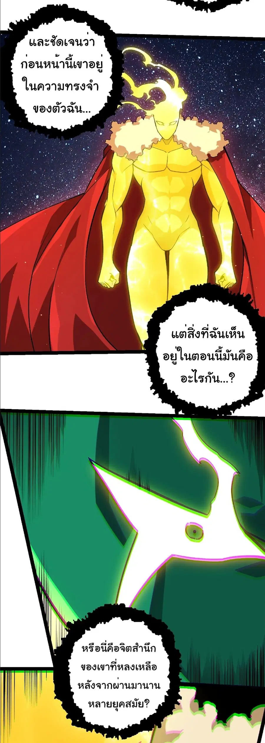 Evolution Begins With A Big Tree ตอนที่ 391 หน้า 3