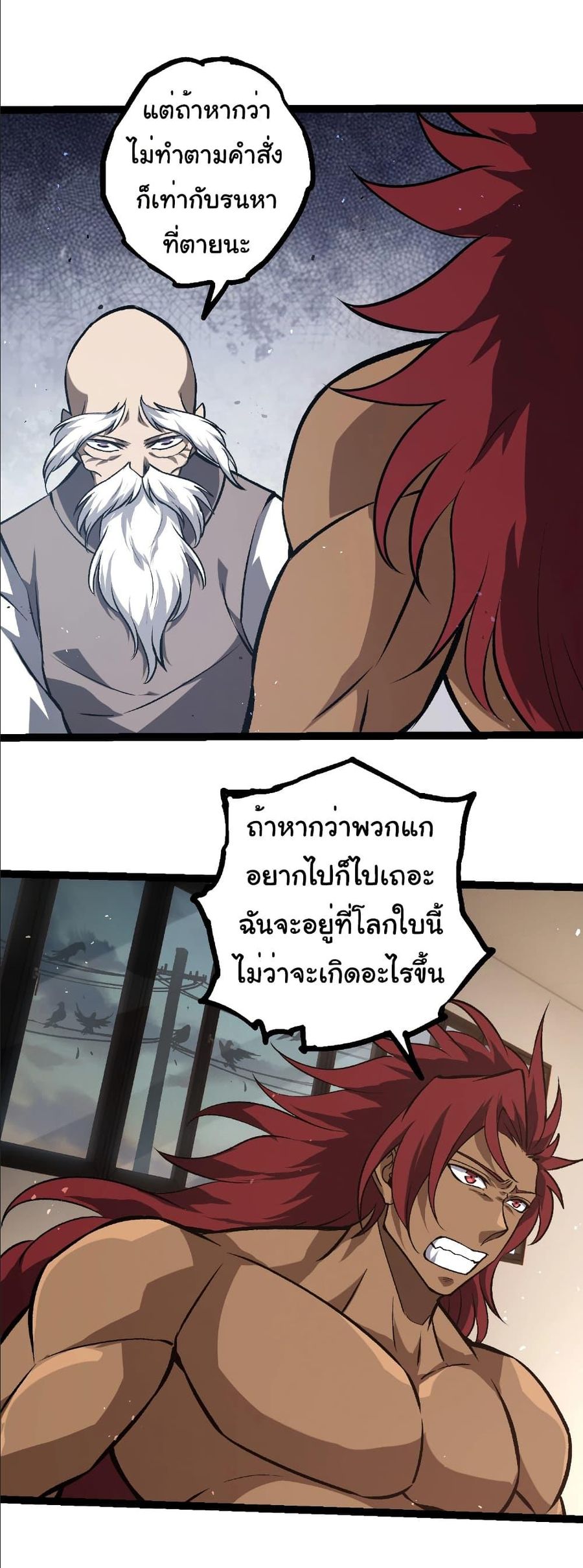 Evolution Begins With A Big Tree ตอนที่ 392 หน้า 3
