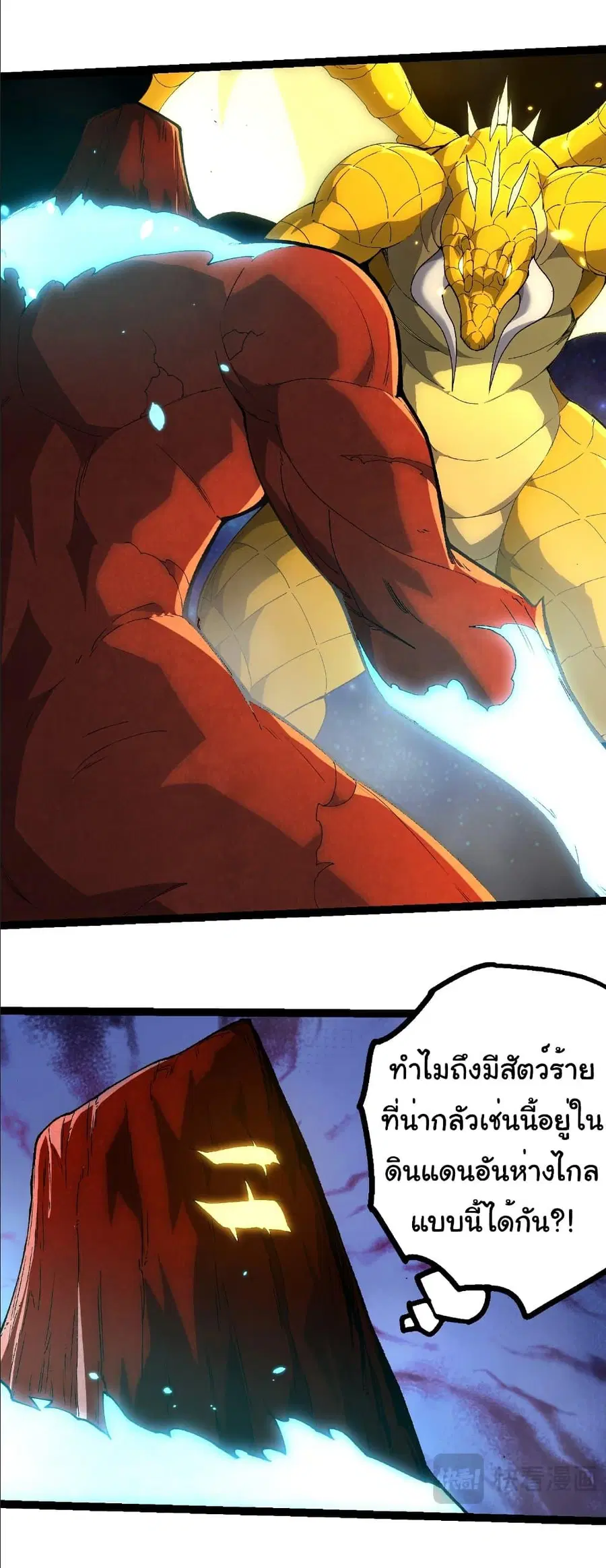 Evolution Begins With A Big Tree ตอนที่ 393 หน้า 3