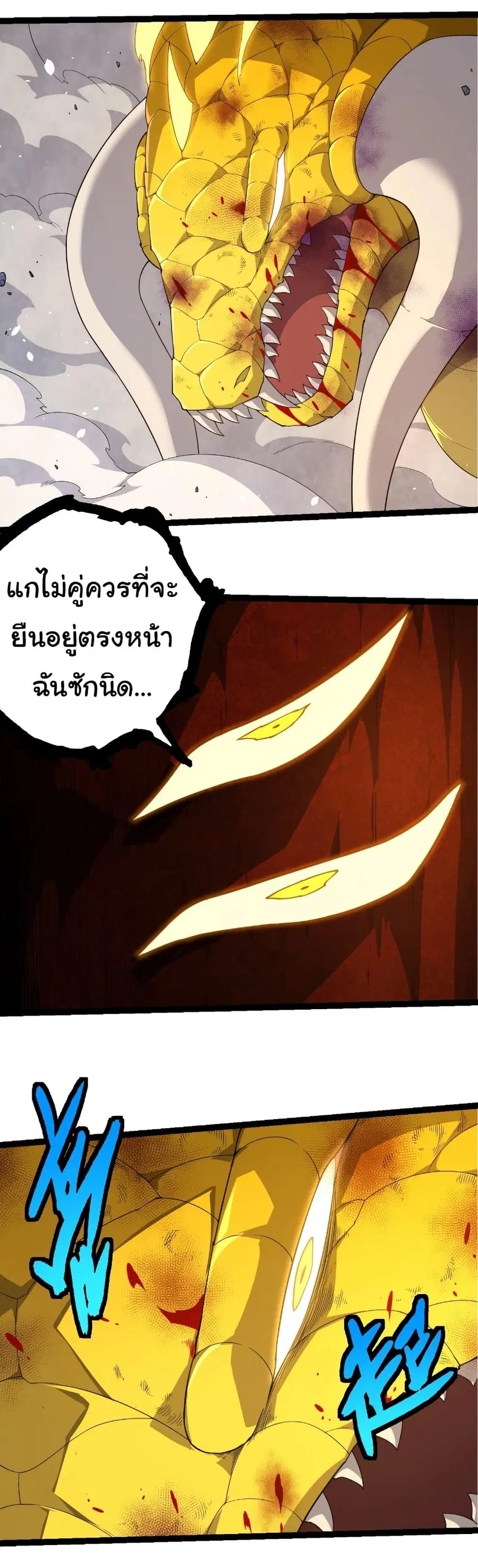 Evolution Begins With A Big Tree ตอนที่ 394 หน้า 3