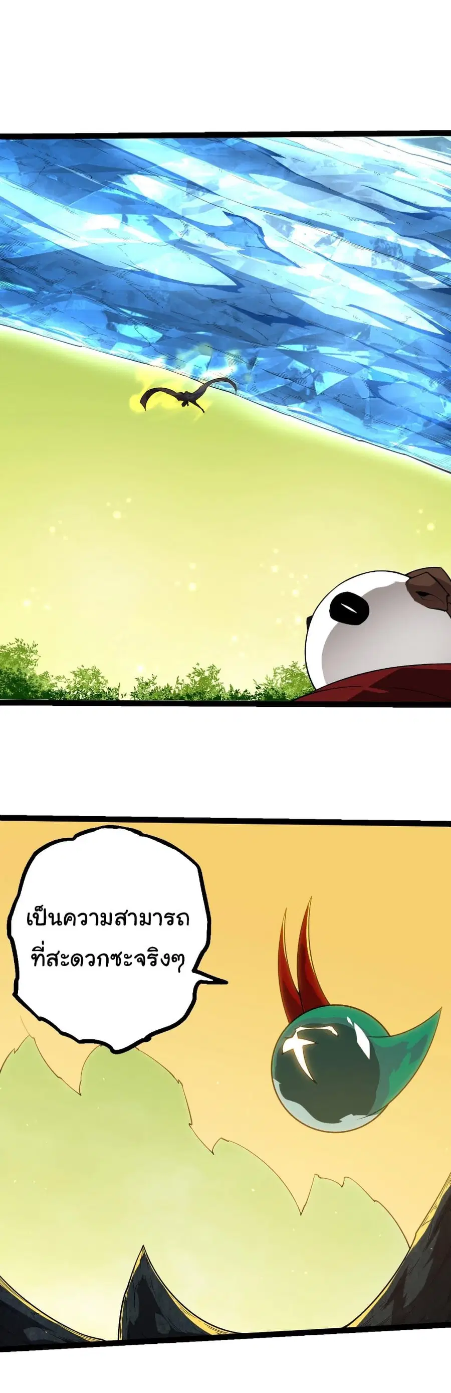 Evolution Begins With A Big Tree ตอนที่ 396 หน้า 2